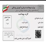 ثبت و صدور کارت بهداشت و گواهی بهداشت