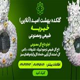 تاج گل ختم
