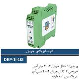 کارت ایزولاتور جریان-ایزولاتور آنالوگ