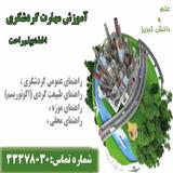 دیپلم گردشگری در تبریز