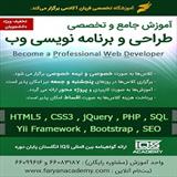 آموزش تخصصی طراحی و برنامه نویسی وب به زبان PHP
