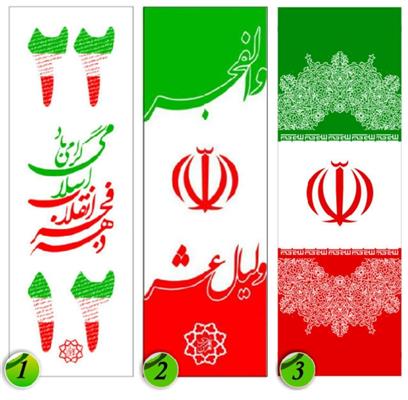 پرچم های ویژه ی دهه فجر-تهران-تهران-چاپ و تبلیغات-بلنگو