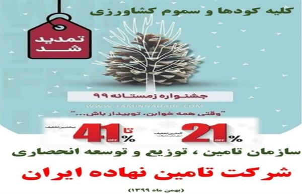 خرید و فروش کود با تخفیف 21 تا 41 درصد-خراسان جنوبی-بیرجند-کود و سم-بلنگو