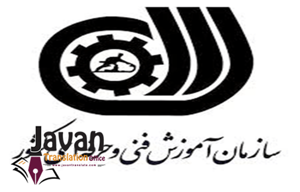 ترجمه گواهی فنی حرفه ای-خراسان رضوی-مشهد-ترجمه-بلنگو