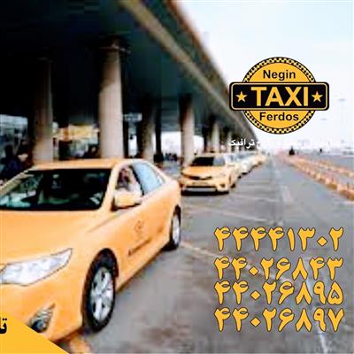 رزرو تاکسی فرودگاه امام خمینی-تهران-تهران-حمل و نقل-بلنگو
