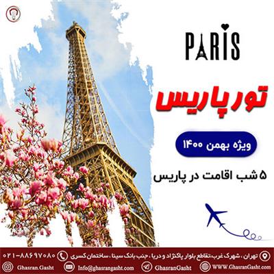 تور پاریس ویژه زمستان 1400-تهران-تهران-تور-بلنگو