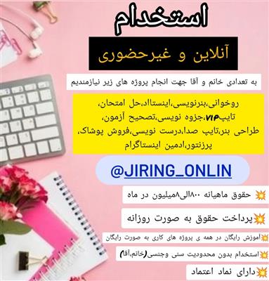 کار درمنزل(اینترنتی)-سراسر ایران-سراسر ایران-استخدام-بلنگو