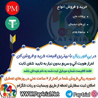 صرافی آنلاین پی فور ریال-تهران-تهران-فروشگاه های اینترنتی-بلنگو