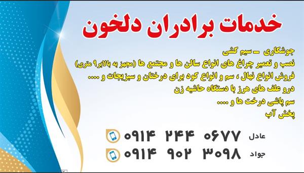 خدمات برادران دلخون-آذربایجان شرقی-تبریز-توزیع کالا-بلنگو