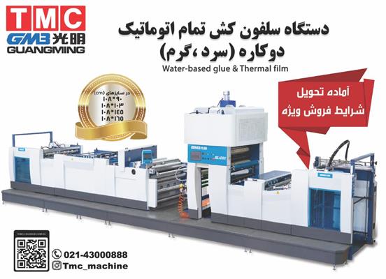 :      Homeمحصولاتپس از چاپسلفون کش حرارتی تمام اتوماتیک high speed  سلفون کش حرارتی تمام اتوماتیک high speed-تهران-تهران-ماشین آلات-بلنگو