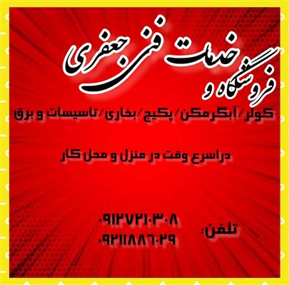 ابگرمکن..پکیج..مبدل..دینام-تهران-اسلامشهر-توزیع کالا-بلنگو