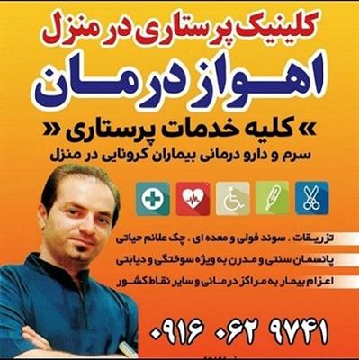 پانسمان زخم دیابتی و زخم بستر-خوزستان-اهواز-خدمات پزشکی-بلنگو