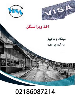 ویزای شینگن-تهران-تهران-ویزا و پاسپورت-بلنگو