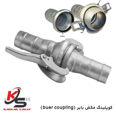 کوپلینگ مکش بایر (buer coupling)-تهران-تهران-آب و فاضلاب-بلنگو