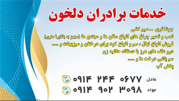 برقکار وباعبان-آذربایجان شرقی-تبریز-خدمات منزل-بلنگو