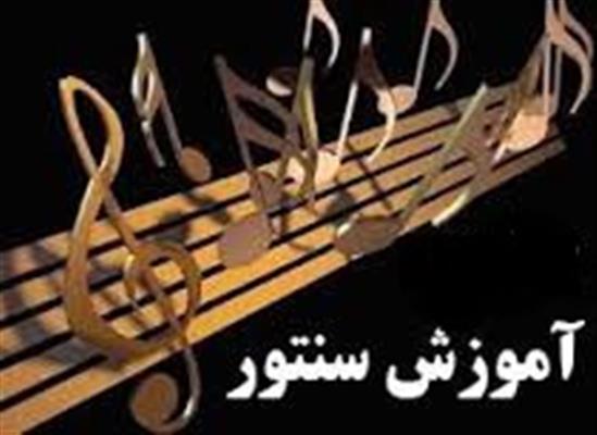 تدريس خصوصي سنتور ويژه بانوان توسط مدرس خانم-تهران-تهران-موسیقی-بلنگو