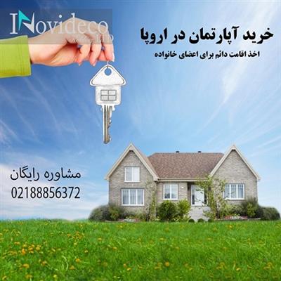 خرید خانه در اروپا-تهران-تهران-مشاوره اقامت و تحصیل-بلنگو