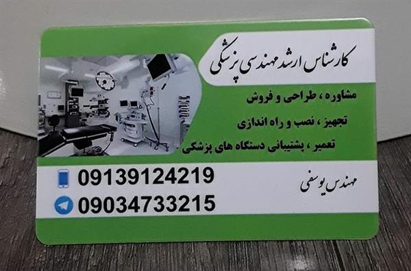 تعمیر،اجاره و فروش دستگاه های پزشکی-سراسر ایران-سراسر ایران-تجهیزات پزشکی و آزمایشگاهی-بلنگو
