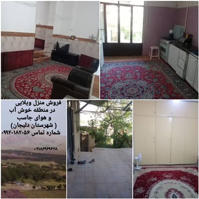 فروش ویلای ۲۱۱متری روستای جاسب شهرستان جاسب-سراسر ایران-سراسر ایران-ویلا-بلنگو