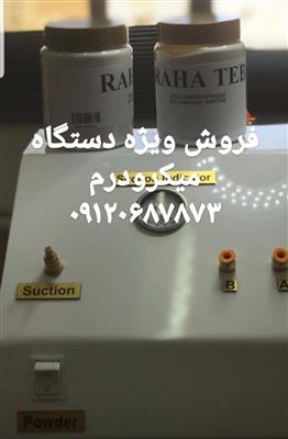 تولید و فروش دستگاه میکرودرم-تهران-تهران-خدمات پزشکی-بلنگو