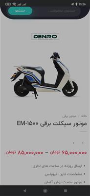 موتور برقی بوش hamtaz-تهران-تهران-موتور سیکلت-بلنگو
