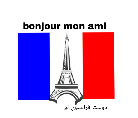 آموزش آنلاین فرانسه-تهران-تهران-زبان-بلنگو