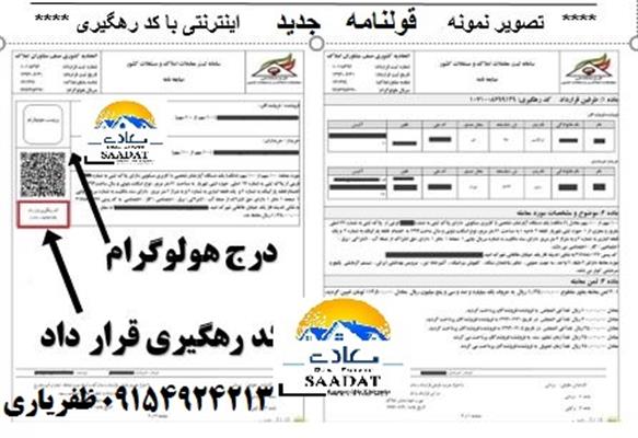 ثبت کدرهگیری اجارنامه و قولنامه در مشهد مقدس-خراسان رضوی-مشهد-خدمات اداری-بلنگو
