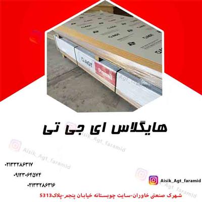 هایگلاس ای جی تی-تهران-تهران-چوبی و فلزی-بلنگو