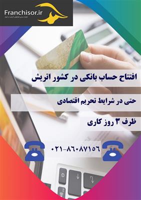 افتتاح حساب بانکی در اروپا-تهران-تهران-مشاوره اقامت و تحصیل-بلنگو