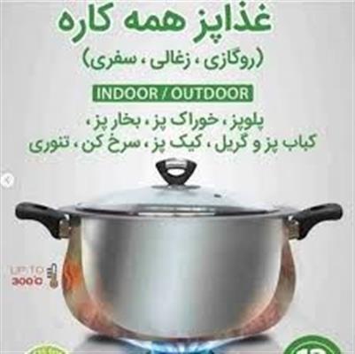 غذا پز ناخ-اصفهان-اصفهان-لوازم آشپزخانه-بلنگو