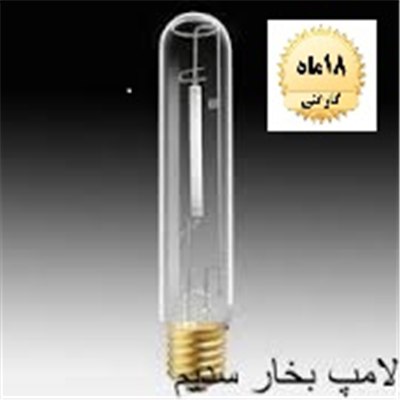 لامپ بخار سدیم نور-تهران-تهران-برقی , گازی , نفتی-بلنگو