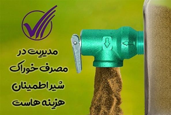 نرم افزار تغذیه (گاوشیری - دام سبک)-اصفهان-اصفهان-خدمات دامداری-بلنگو