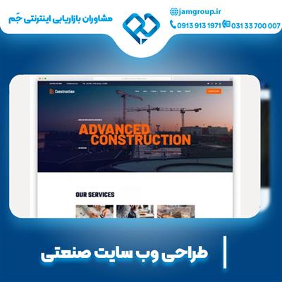 طراحی سایت صنعتی با استفاده از روش های جدید-اصفهان-اصفهان-طراحی سایت-بلنگو