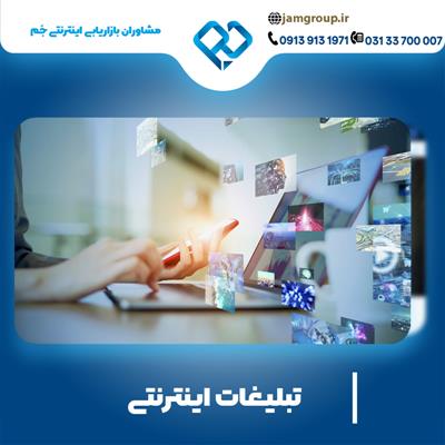 تبلیغات اینترنتی در اصفهان با بازدهی فوق العاده-اصفهان-اصفهان-طراحی سایت-بلنگو