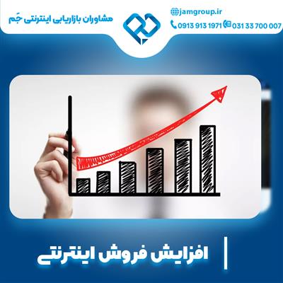 افزایش فروش اینترنتی با کمک متخصص حمید قاسمی-اصفهان-اصفهان-طراحی سایت-بلنگو