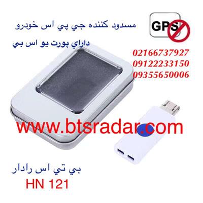 جدیدترین مسدود کننده جی پی اس خودرو (USB)-تهران-تهران-خدمات مخابراتی-بلنگو
