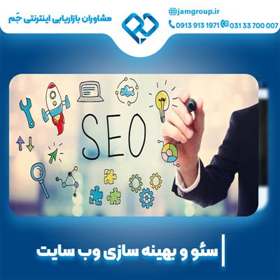 بهینه سازی سایت در اصفهان با بهترین شرکت طراحی وب-اصفهان-اصفهان-طراحی سایت-بلنگو