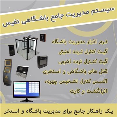 سیستم جامع مدیریت باشگاه و استخر-تهران-تهران-نرم افزار-بلنگو