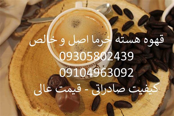 قهوه هسته خرما ارومیه-آذربایجان غربی-ارومیه-تولید مواد غذایی-بلنگو