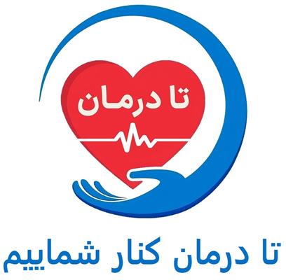 تا درمان-تهران-تهران-فروشگاه های اینترنتی-بلنگو