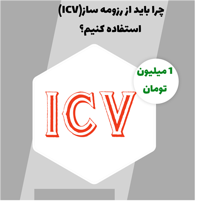 فروش رزومه ساز آنلاین(ICV)-سراسر ایران-سراسر ایران-خدمات مخابراتی-بلنگو