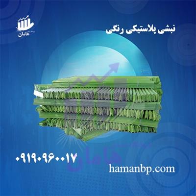 نبشی پلاستیکی رنگی درجه یک نشکن-سراسر ایران-سراسر ایران-صنایع-بلنگو