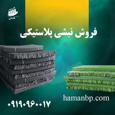 فروش نبشی پلاستیکی-سراسر ایران-سراسر ایران-صنایع-بلنگو