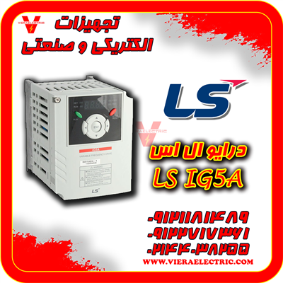 درایو ال اس LS ig5a-تهران-تهران-برق صنعتی-بلنگو