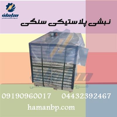 فروش نبشی پلاستیکی در ارومیه  (2024)-سراسر ایران-سراسر ایران-خدمات و تجهیزات-بلنگو