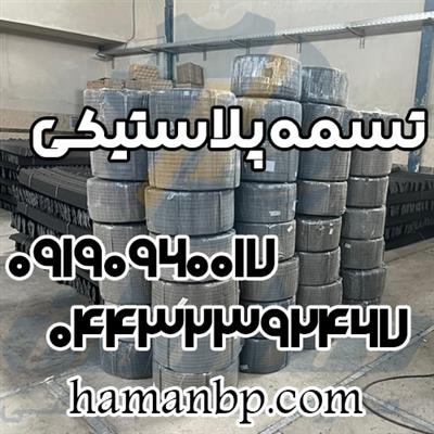 تسمه پلاستیکی-سراسر ایران-سراسر ایران-صنایع-بلنگو
