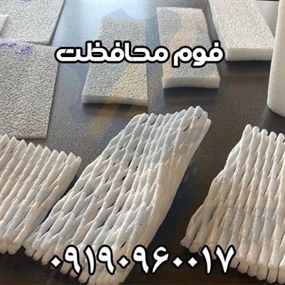 فوم توری محافظتی شیشه: راهی ساده برای نگهداری محصولات شیشه‌ای-سراسر ایران-سراسر ایران-صنایع-بلنگو