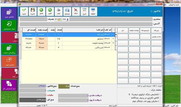 نرم افزار حسابداری پارسیان بهمراه اموزش در محل-اصفهان-اصفهان-مالی و حسابداری-بلنگو