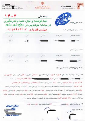 ثبت کدرهگیری اجاره نامه در مشهد-خراسان رضوی-مشهد-مشاور املاک-بلنگو