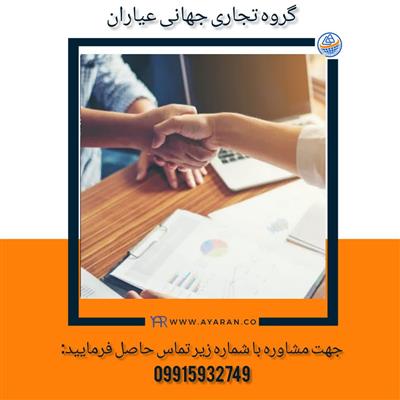 گروه تجاری جهانی عیاران-البرز-کرج-خدمات اداری-بلنگو